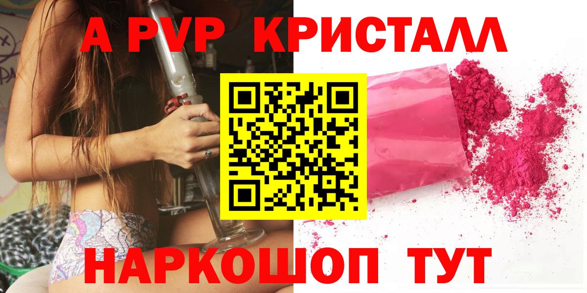A-PVP Crystall  Вход с VPN  Alpha-PVP мука  Великие Луки  А ПВП  А ПВП кристаллы 