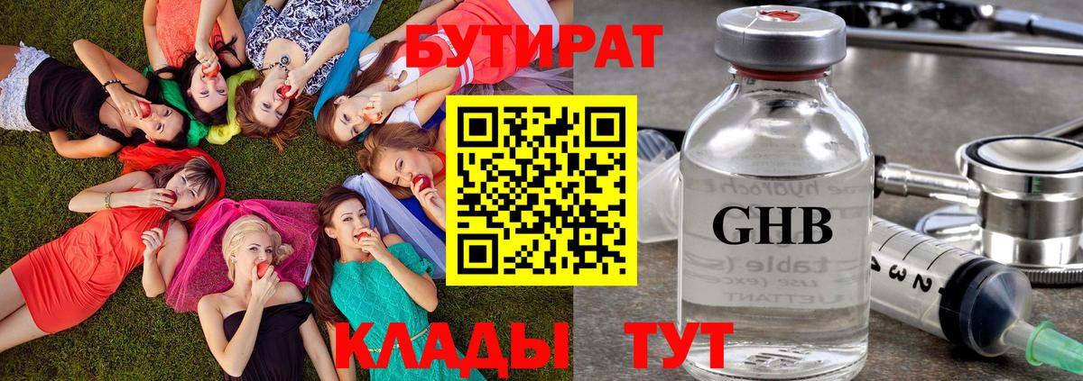 Бутират оксана Великие Луки