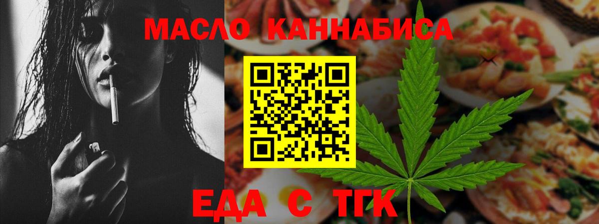 Великие Луки  Еда ТГК конопля  Вход с VPN 