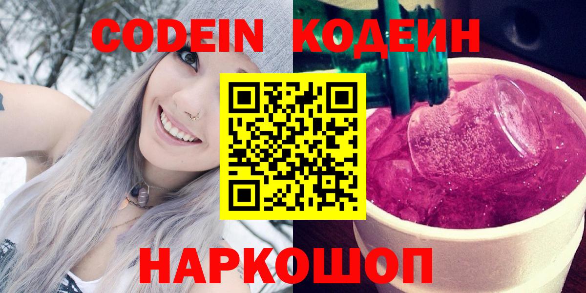 Великие Луки  Кодеин напиток Lean (лин)  Вход с VPN  Кодеин напиток Lean (лин) 