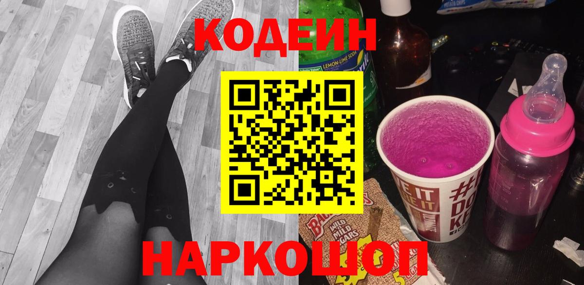 Кодеин напиток Lean (лин) Великие Луки