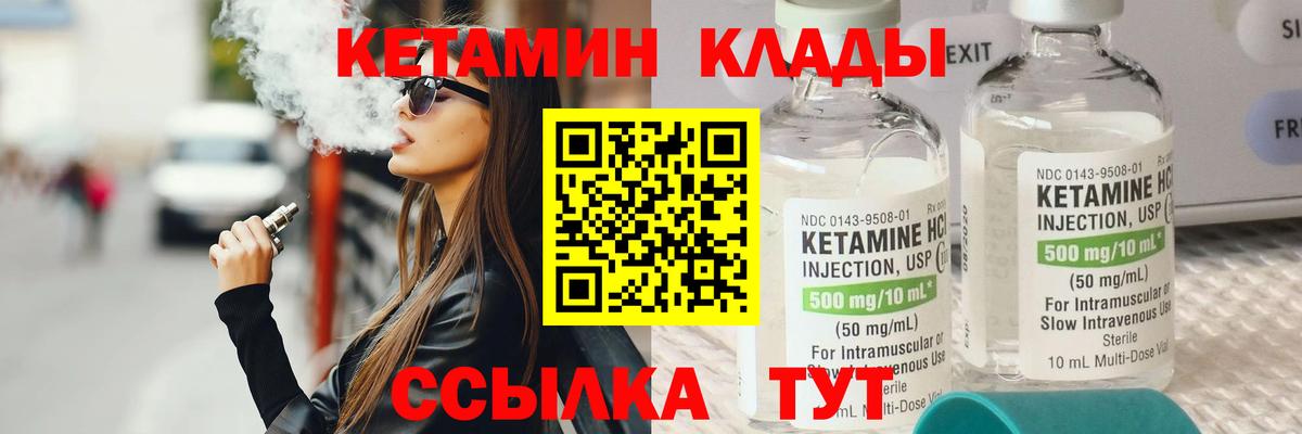 КЕТАМИН ketamine Великие Луки